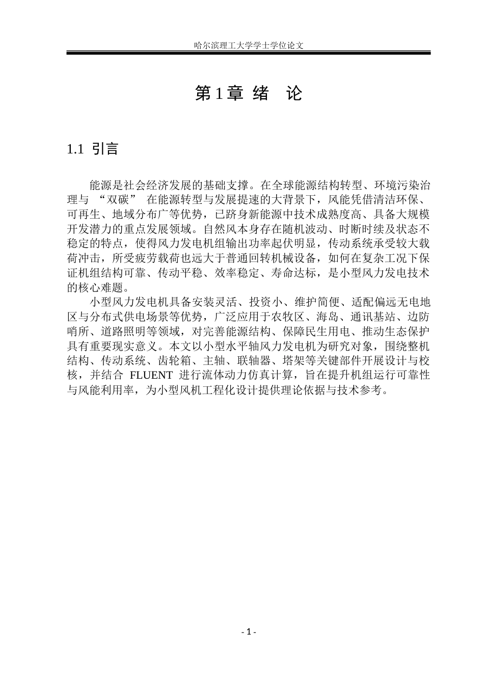 26年WP机械设计制造及其自动化 小型风力发电机结构设计24.26-AI15.12_1-约32846字符.doc_第7页