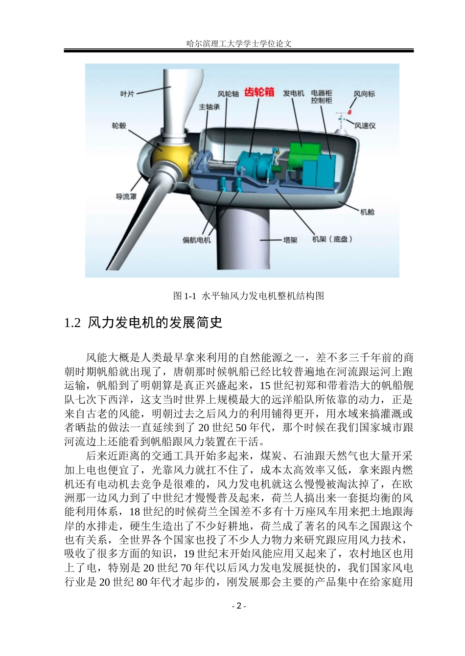 26年WP机械设计制造及其自动化 小型风力发电机结构设计24.26-AI15.12_1-约32846字符.doc_第8页