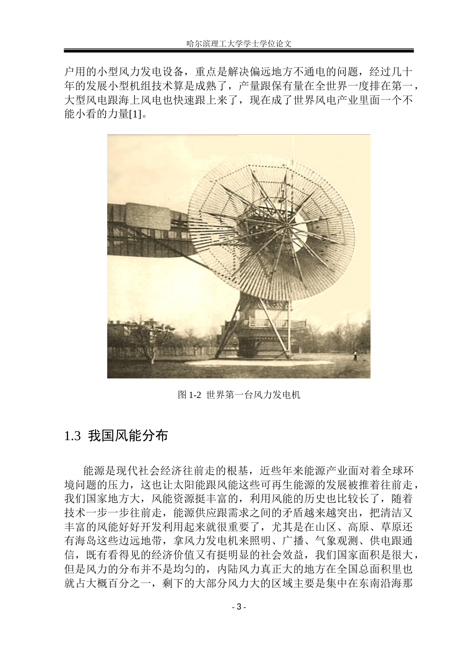 26年WP机械设计制造及其自动化 小型风力发电机结构设计24.26-AI15.12_1-约32846字符.doc_第9页