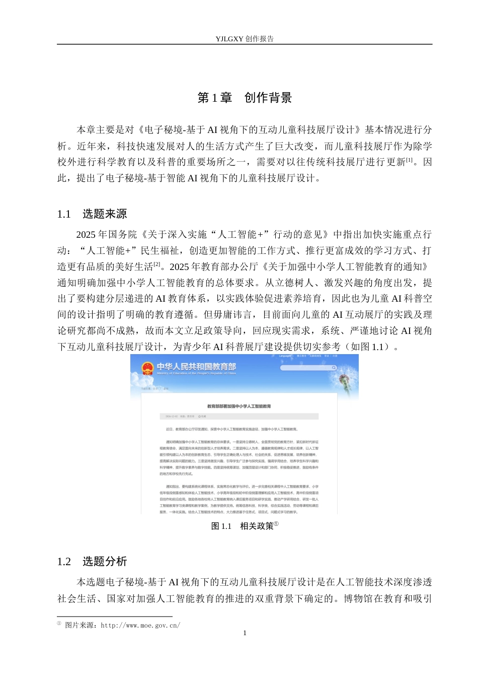 26年WP环境设计 电子秘境-基于AI视角下的互动儿童科技展厅设计7.25-AI7.82(13299字).docx_第6页