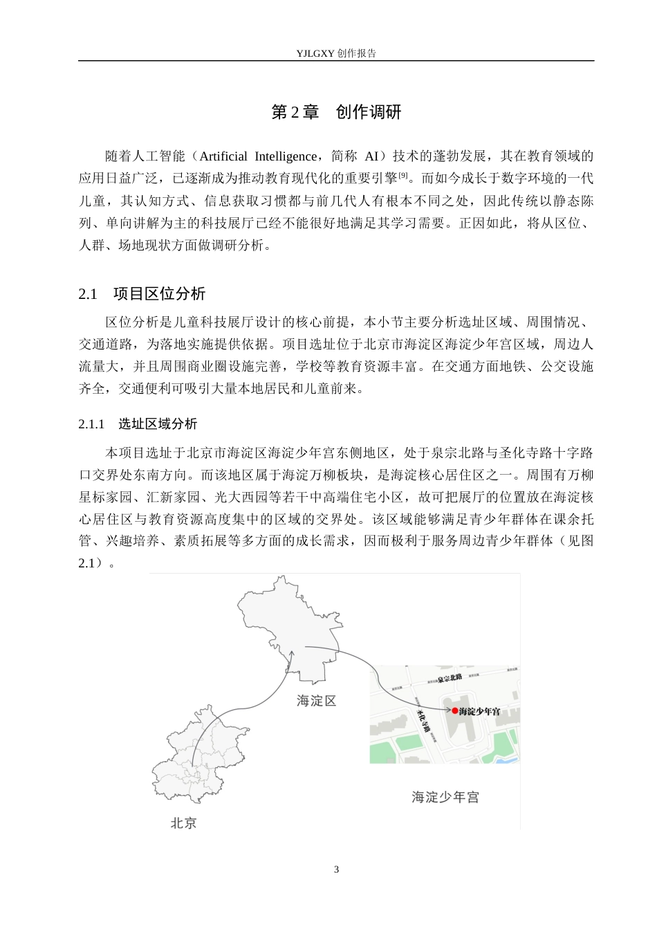 26年WP环境设计 电子秘境-基于AI视角下的互动儿童科技展厅设计7.25-AI7.82(13299字).docx_第8页