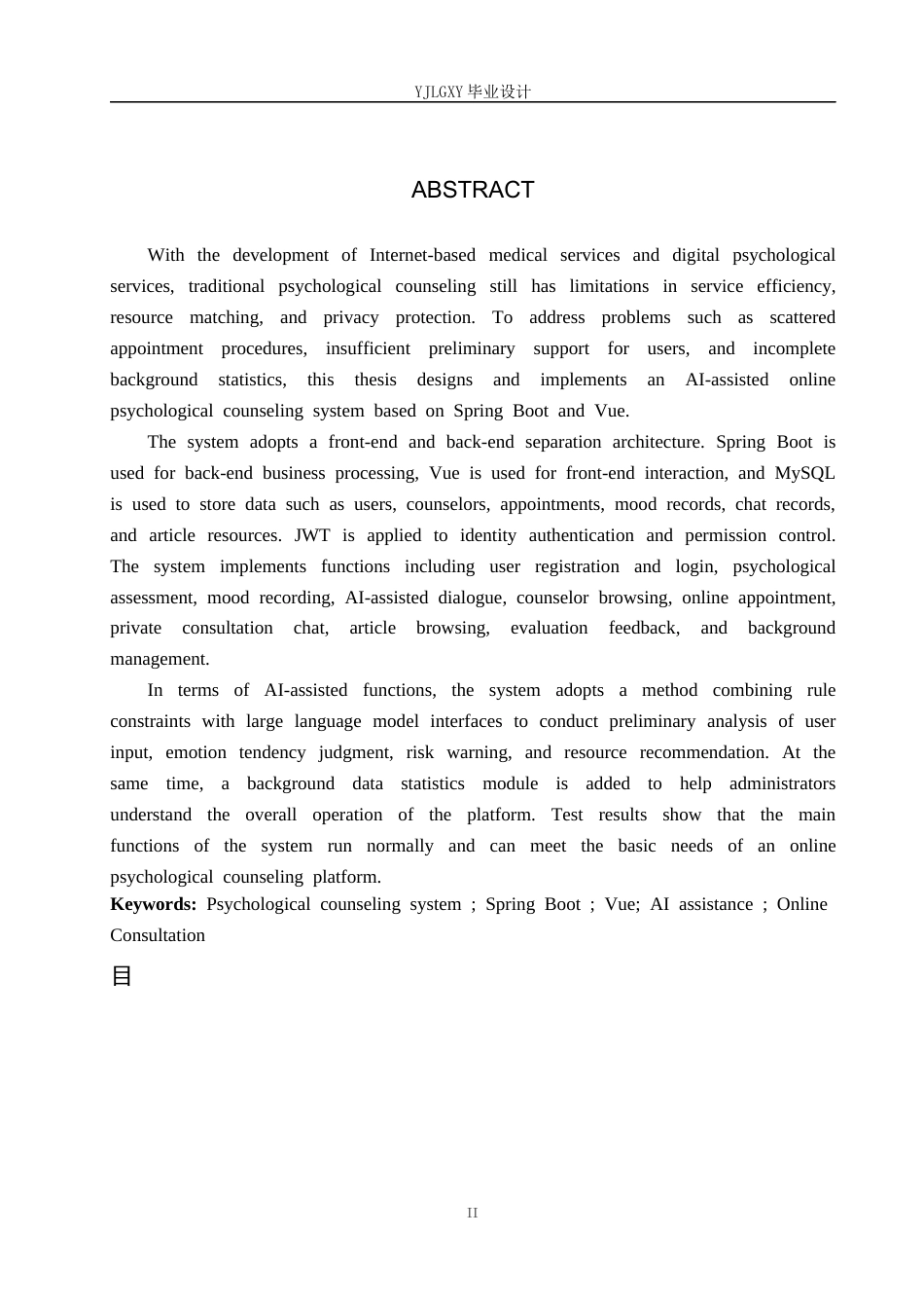 26年WP计算机科学与技术 基于Spring BootVue的AI辅助线上心理咨询系统的设计与实现5.67-AI_1(29621字).docx_第2页