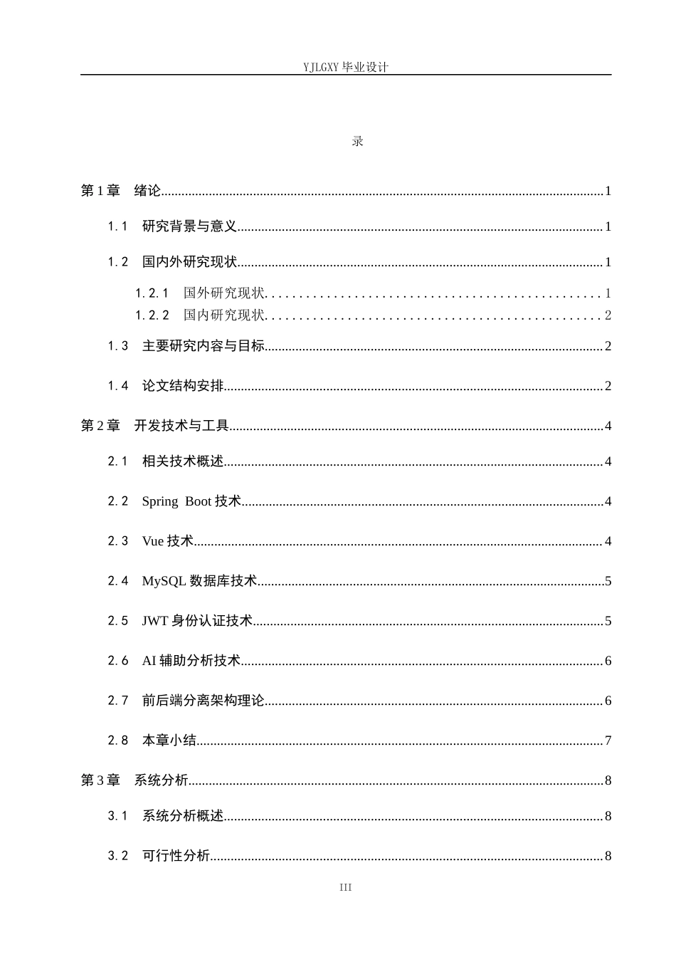 26年WP计算机科学与技术 基于Spring BootVue的AI辅助线上心理咨询系统的设计与实现5.67-AI_1(29621字).docx_第3页