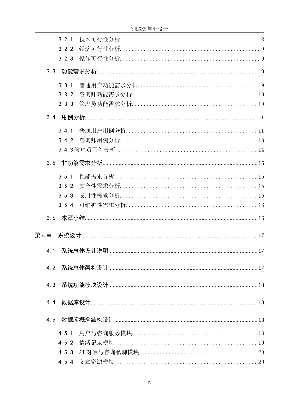 26年WP计算机科学与技术 基于Spring BootVue的AI辅助线上心理咨询系统的设计与实现5.67-AI_1(29621字).docx_第4页