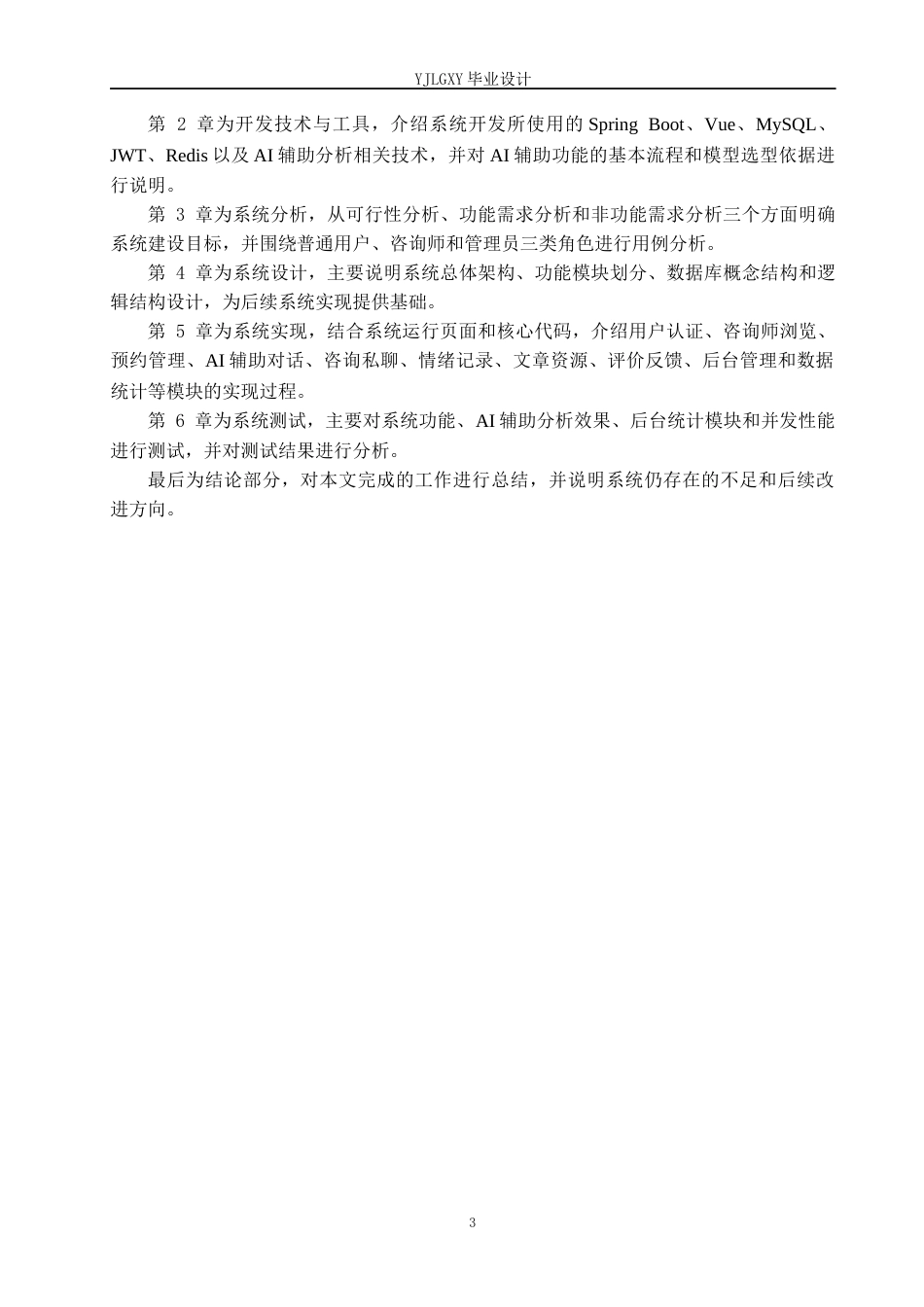 26年WP计算机科学与技术 基于Spring BootVue的AI辅助线上心理咨询系统的设计与实现5.67-AI_1(29621字).docx_第9页
