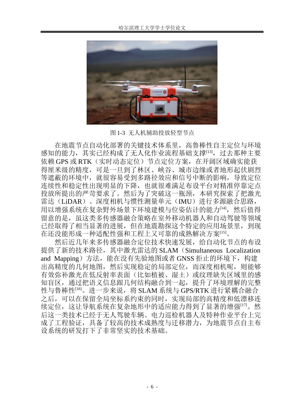 26年WP测控技术与仪器 节点地震仪地面自主投放系统设计6.03-AI27.3(29356字).docx_第10页