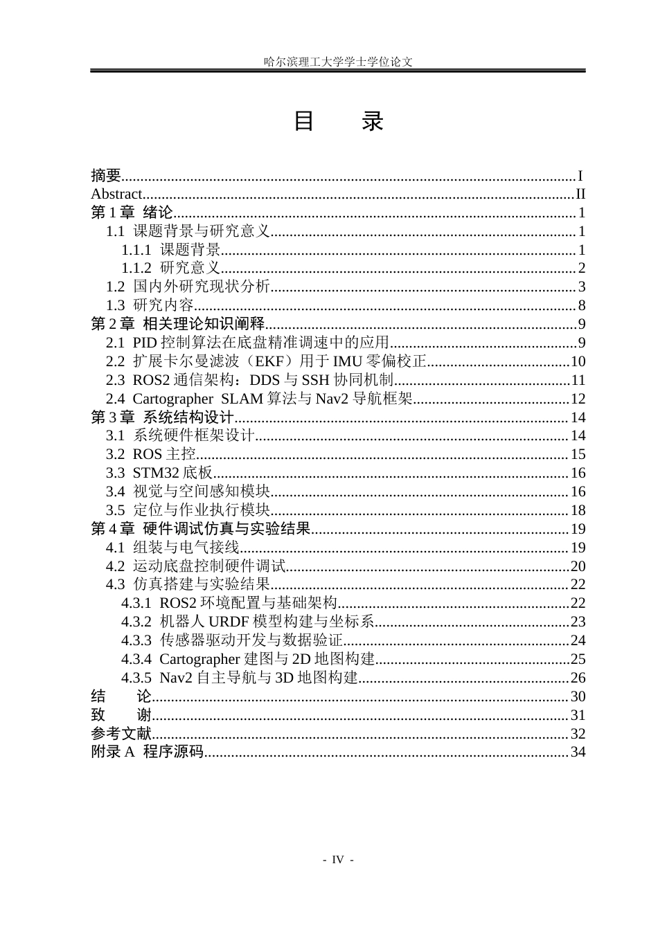 26年WP测控技术与仪器 节点地震仪地面自主投放系统设计6.03-AI27.3(29356字).docx_第4页