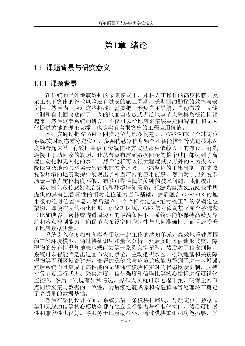 26年WP测控技术与仪器 节点地震仪地面自主投放系统设计6.03-AI27.3(29356字).docx_第5页