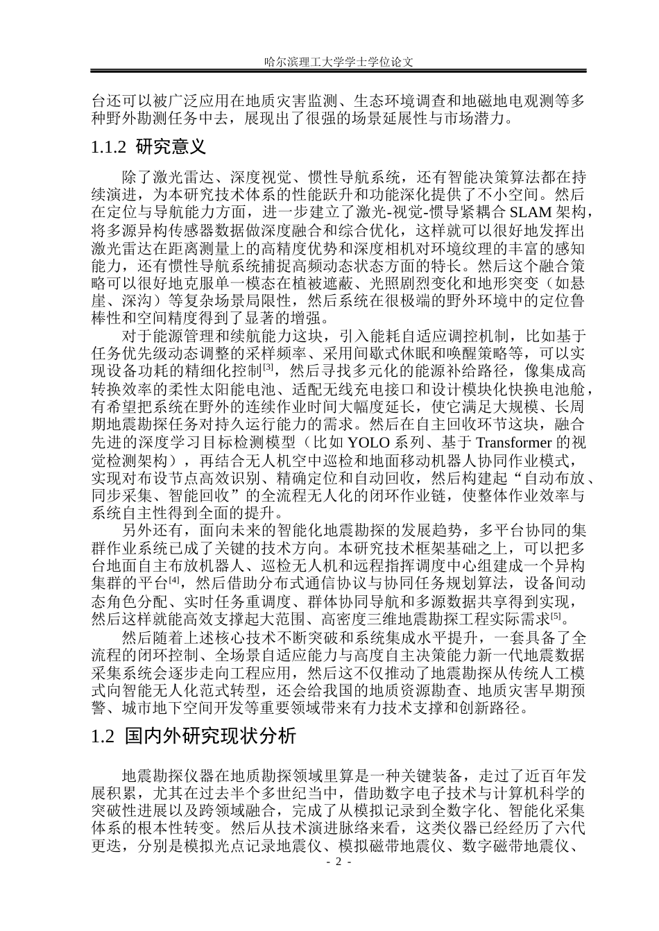 26年WP测控技术与仪器 节点地震仪地面自主投放系统设计6.03-AI27.3(29356字).docx_第6页