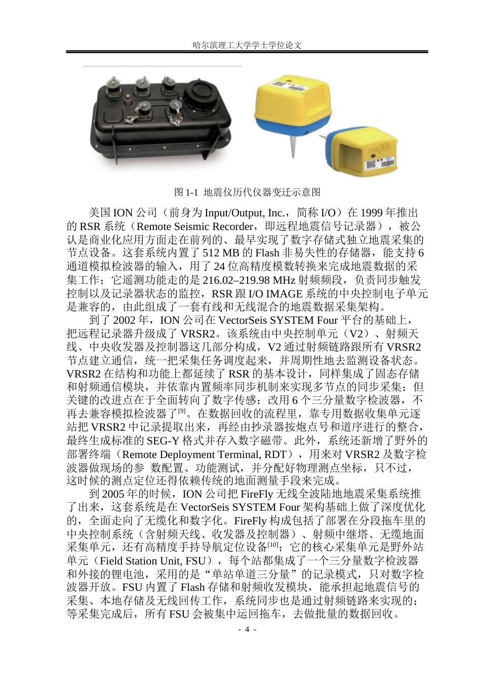26年WP测控技术与仪器 节点地震仪地面自主投放系统设计6.03-AI27.3(29356字).docx_第8页