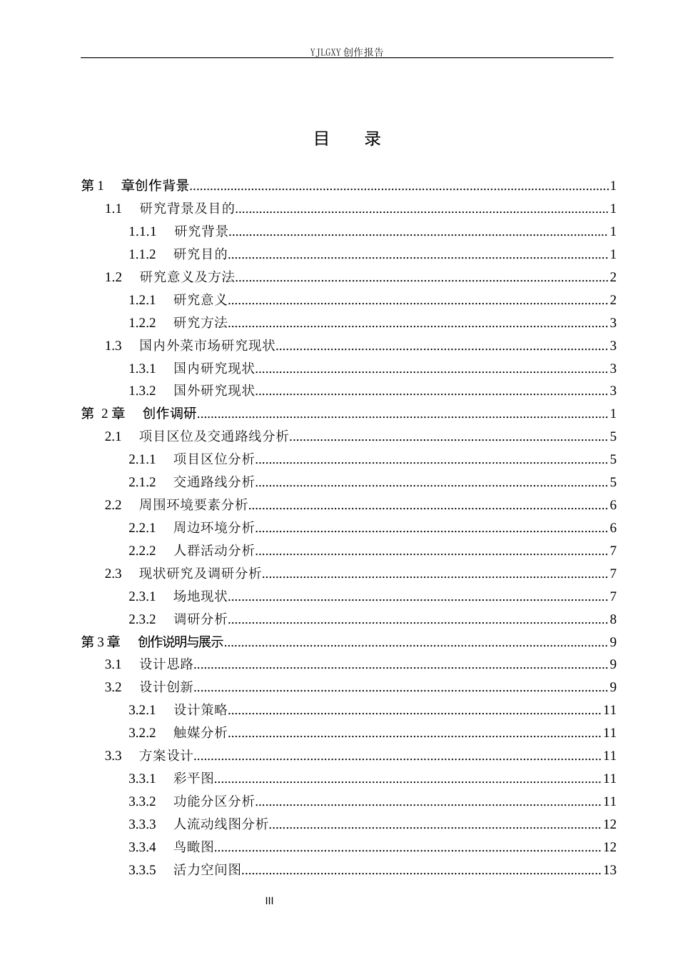 26年WP环境设计 “市”聚活力——城市触媒视角下石家庄菜市场更新设计1.57-AI8.02(11093字).docx_第3页