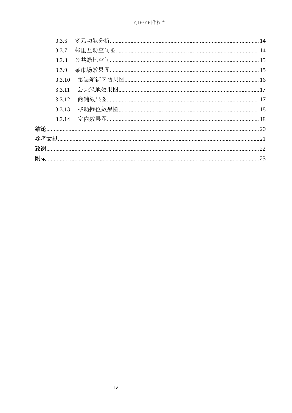 26年WP环境设计 “市”聚活力——城市触媒视角下石家庄菜市场更新设计1.57-AI8.02(11093字).docx_第4页