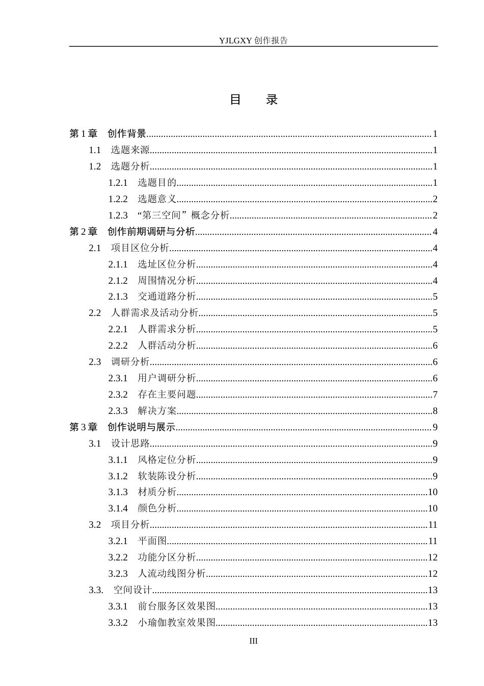 26年WP环境设计 “第三空间”视阈下的女性瑜伽会馆空间设计0.4-AI9.93(9085字).docx_第3页