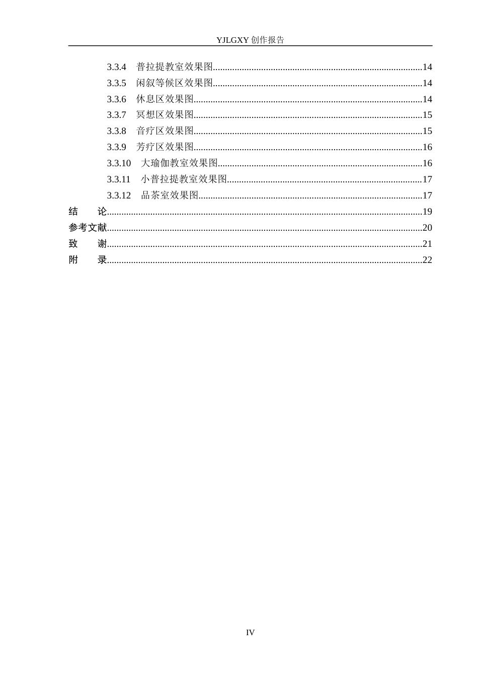 26年WP环境设计 “第三空间”视阈下的女性瑜伽会馆空间设计0.4-AI9.93(9085字).docx_第4页