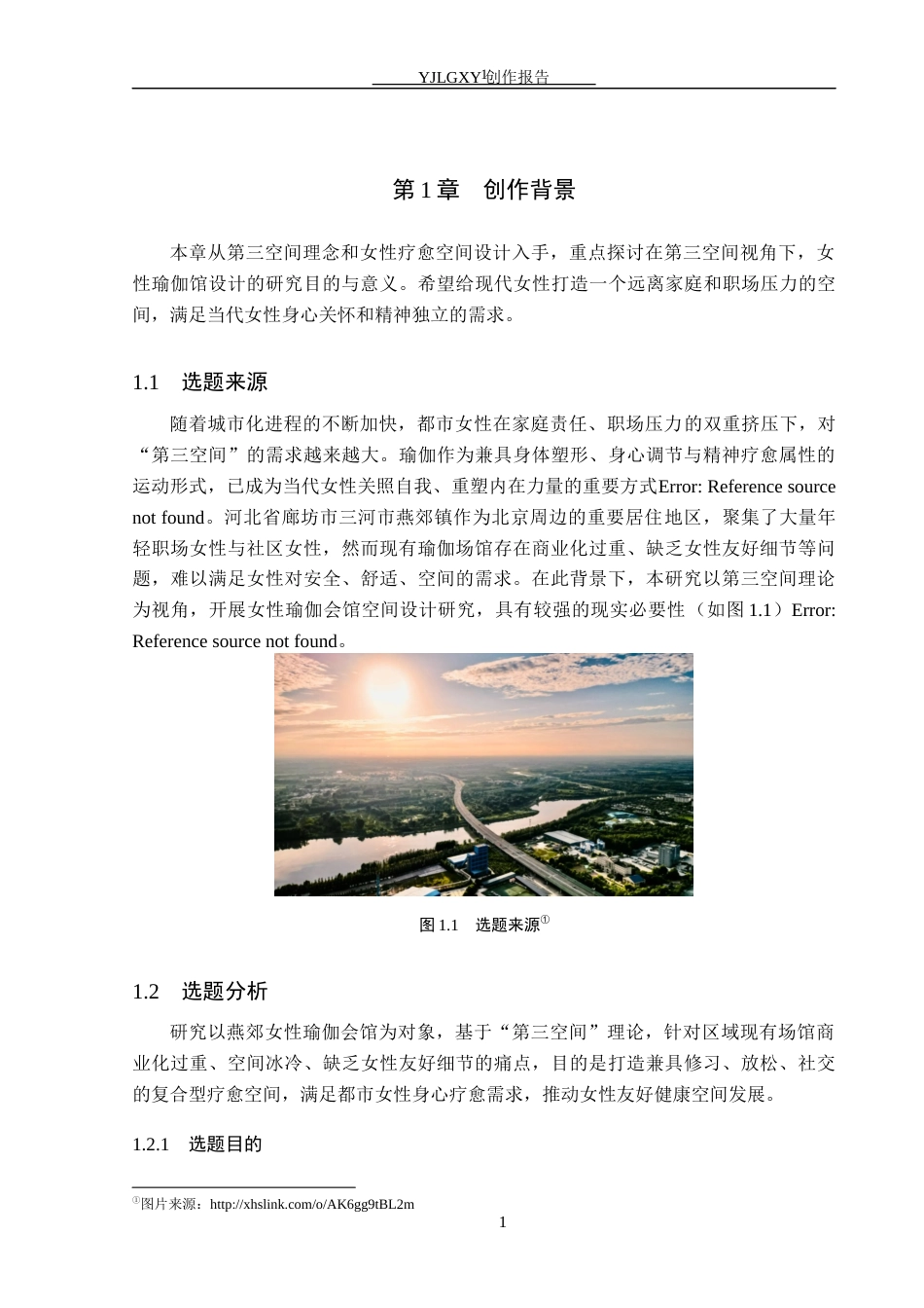 26年WP环境设计 “第三空间”视阈下的女性瑜伽会馆空间设计0.4-AI9.93(9085字).docx_第5页