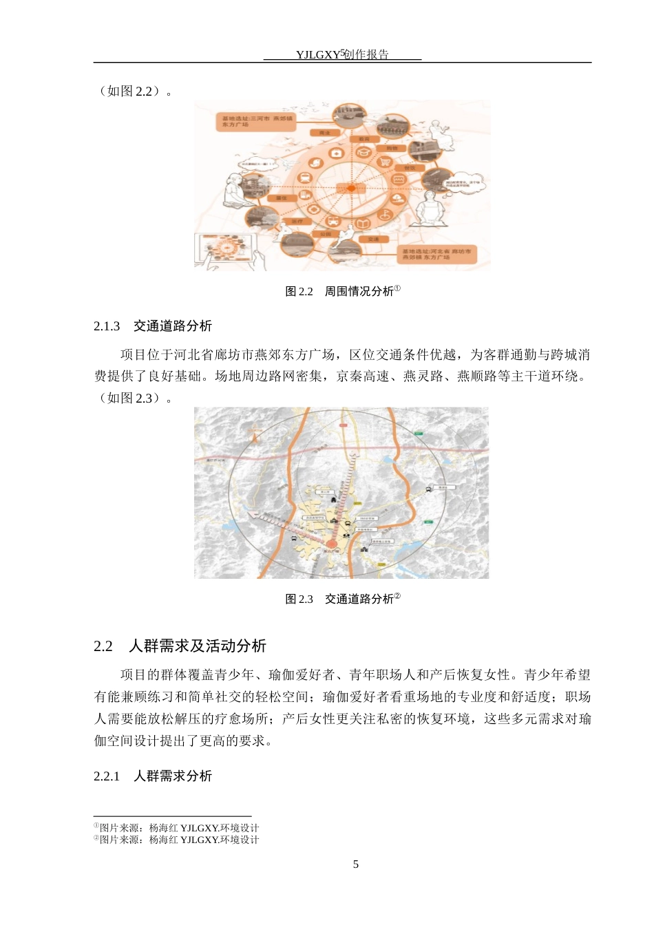 26年WP环境设计 “第三空间”视阈下的女性瑜伽会馆空间设计0.4-AI9.93(9085字).docx_第9页