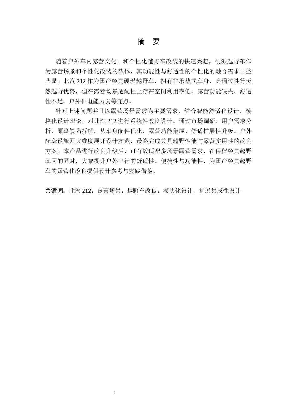 26年WP产品设计 山地车概念外观设计4.86-AI.docx_第1页