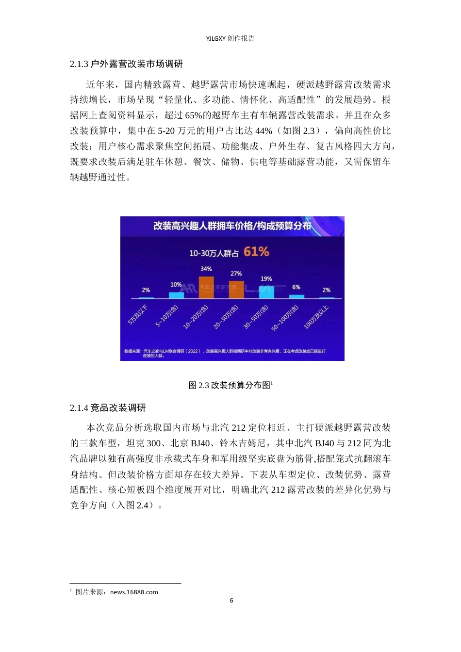 26年WP产品设计 山地车概念外观设计4.86-AI.docx_第10页