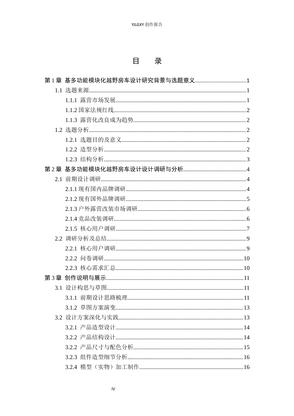 26年WP产品设计 山地车概念外观设计4.86-AI.docx_第3页