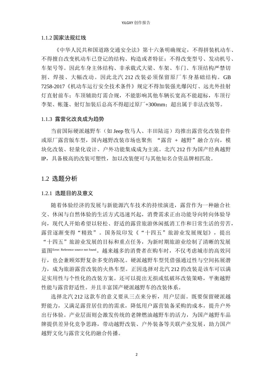 26年WP产品设计 山地车概念外观设计4.86-AI.docx_第6页