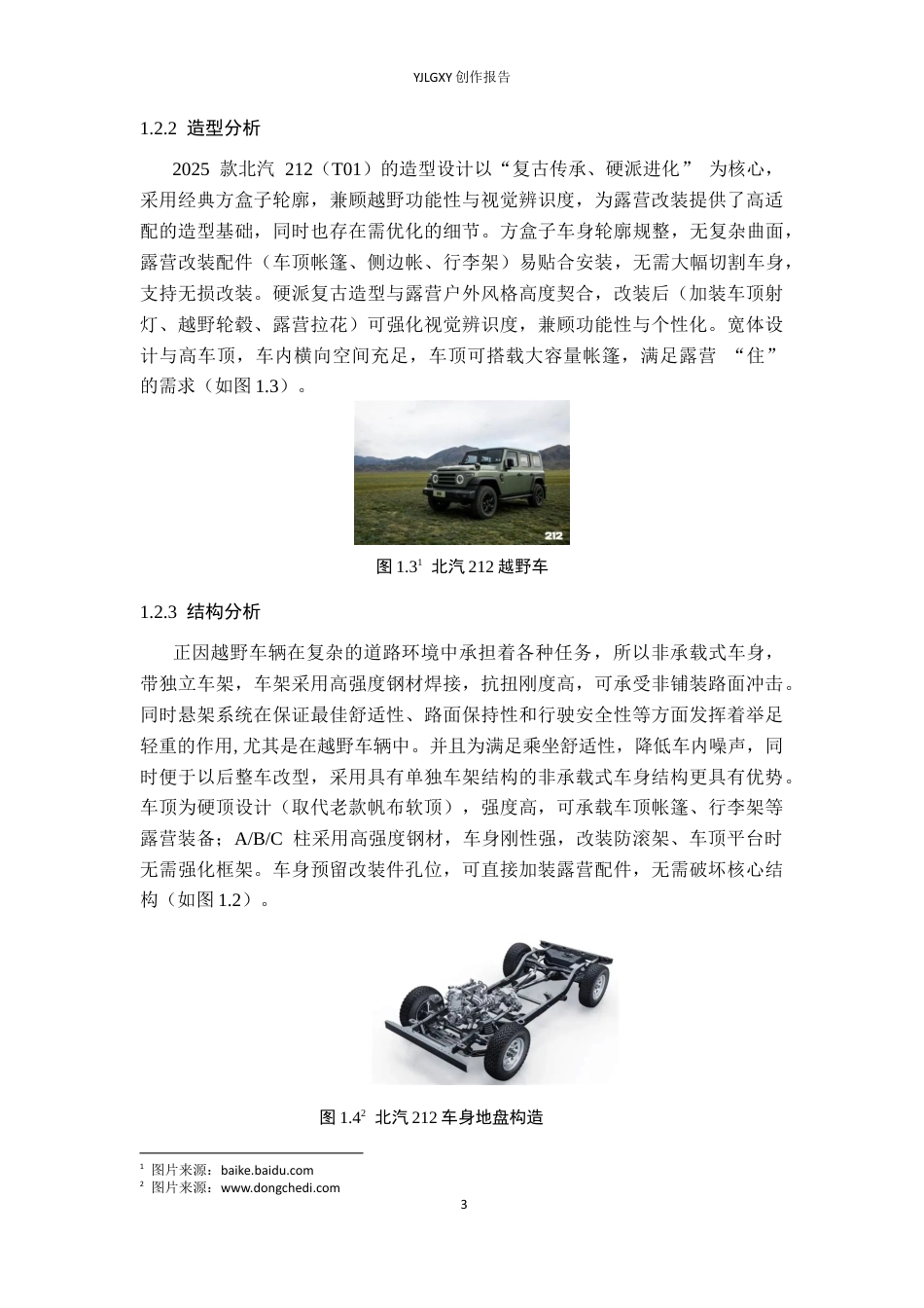 26年WP产品设计 山地车概念外观设计4.86-AI.docx_第7页