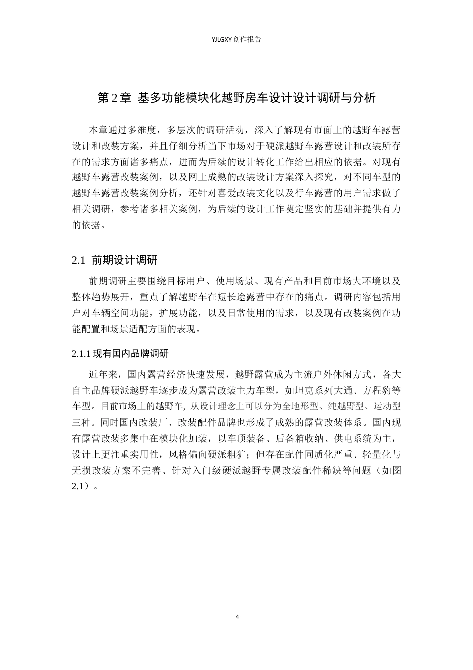 26年WP产品设计 山地车概念外观设计4.86-AI.docx_第8页