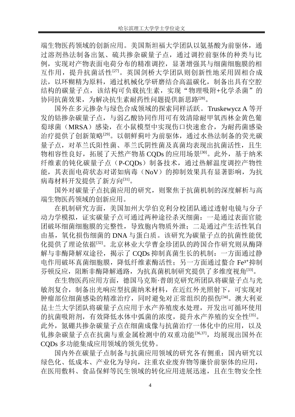 26年WP环境工程 碳量子点的制备及在抗菌中的应用8.04-AI46.95(29065字).docx_第10页