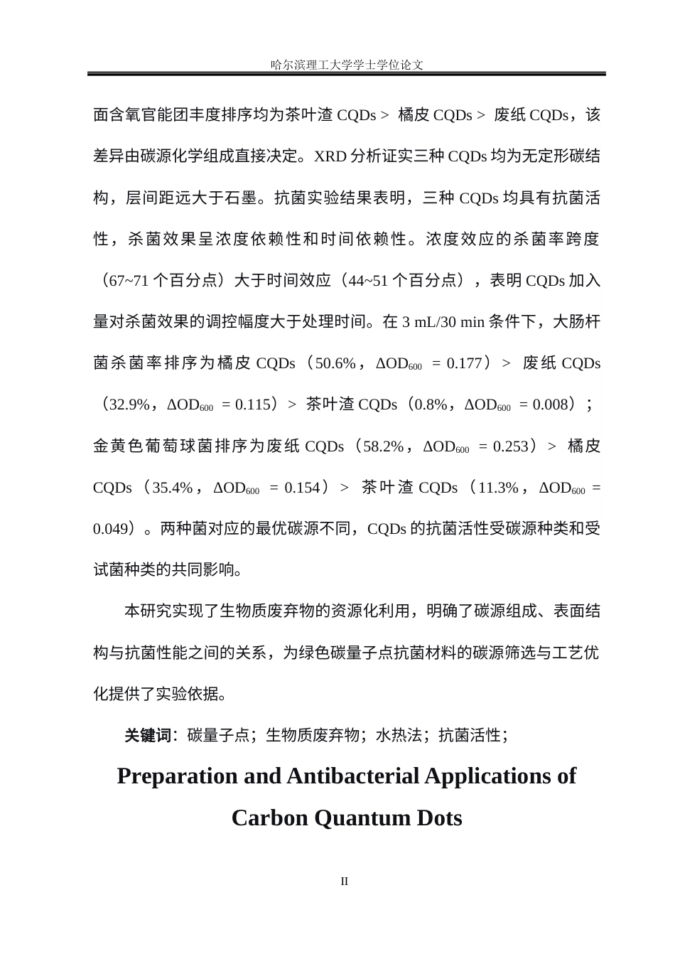 26年WP环境工程 碳量子点的制备及在抗菌中的应用8.04-AI46.95(29065字).docx_第2页