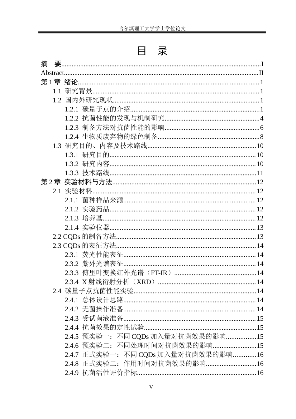 26年WP环境工程 碳量子点的制备及在抗菌中的应用8.04-AI46.95(29065字).docx_第5页