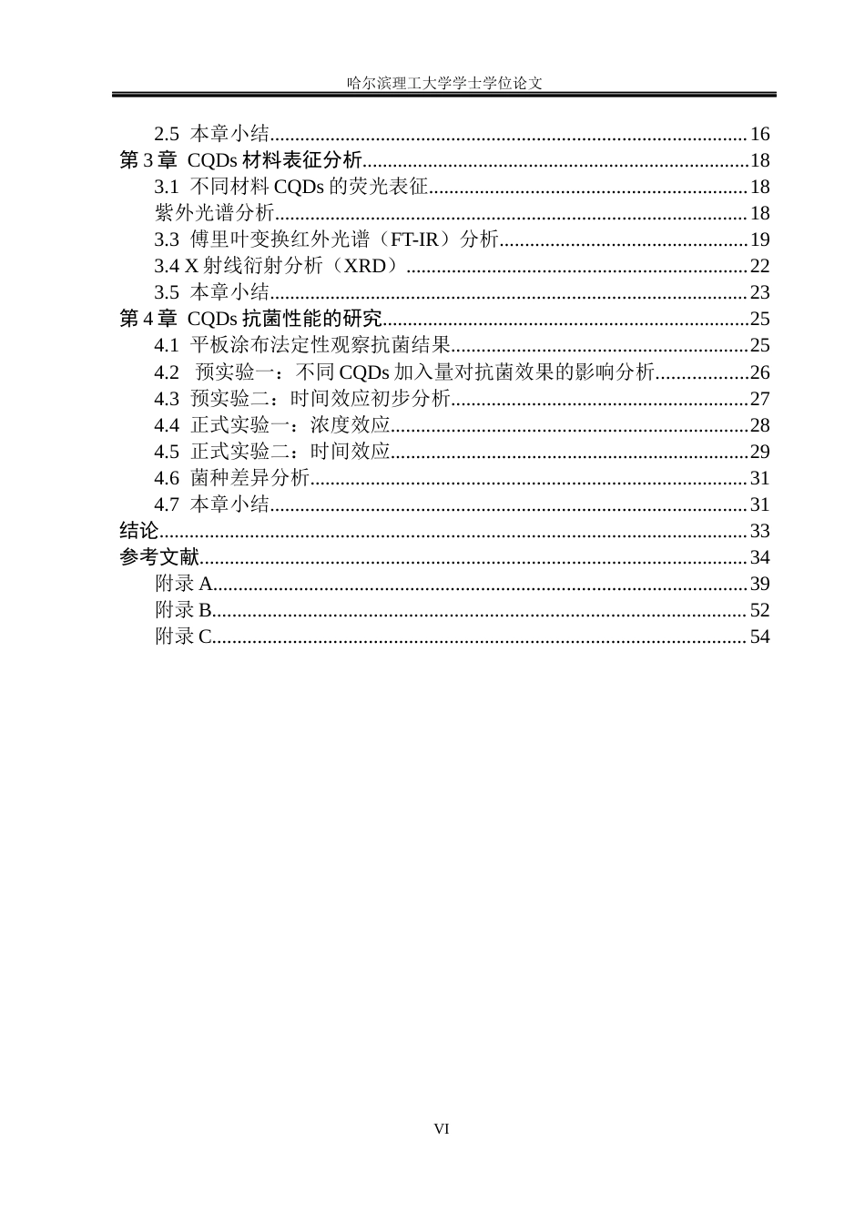 26年WP环境工程 碳量子点的制备及在抗菌中的应用8.04-AI46.95(29065字).docx_第6页