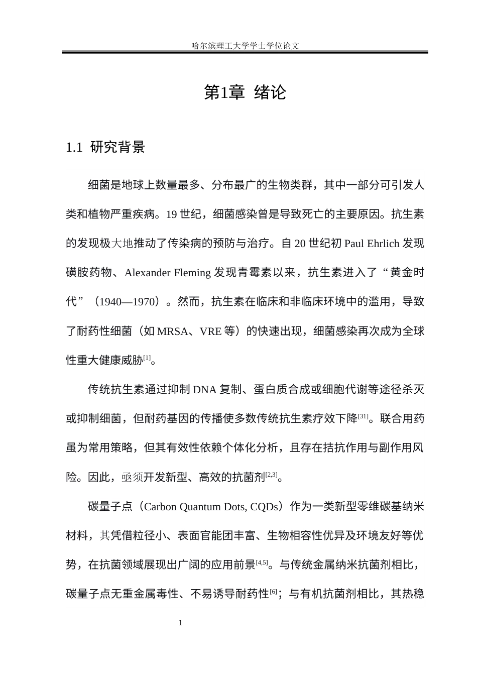 26年WP环境工程 碳量子点的制备及在抗菌中的应用8.04-AI46.95(29065字).docx_第7页