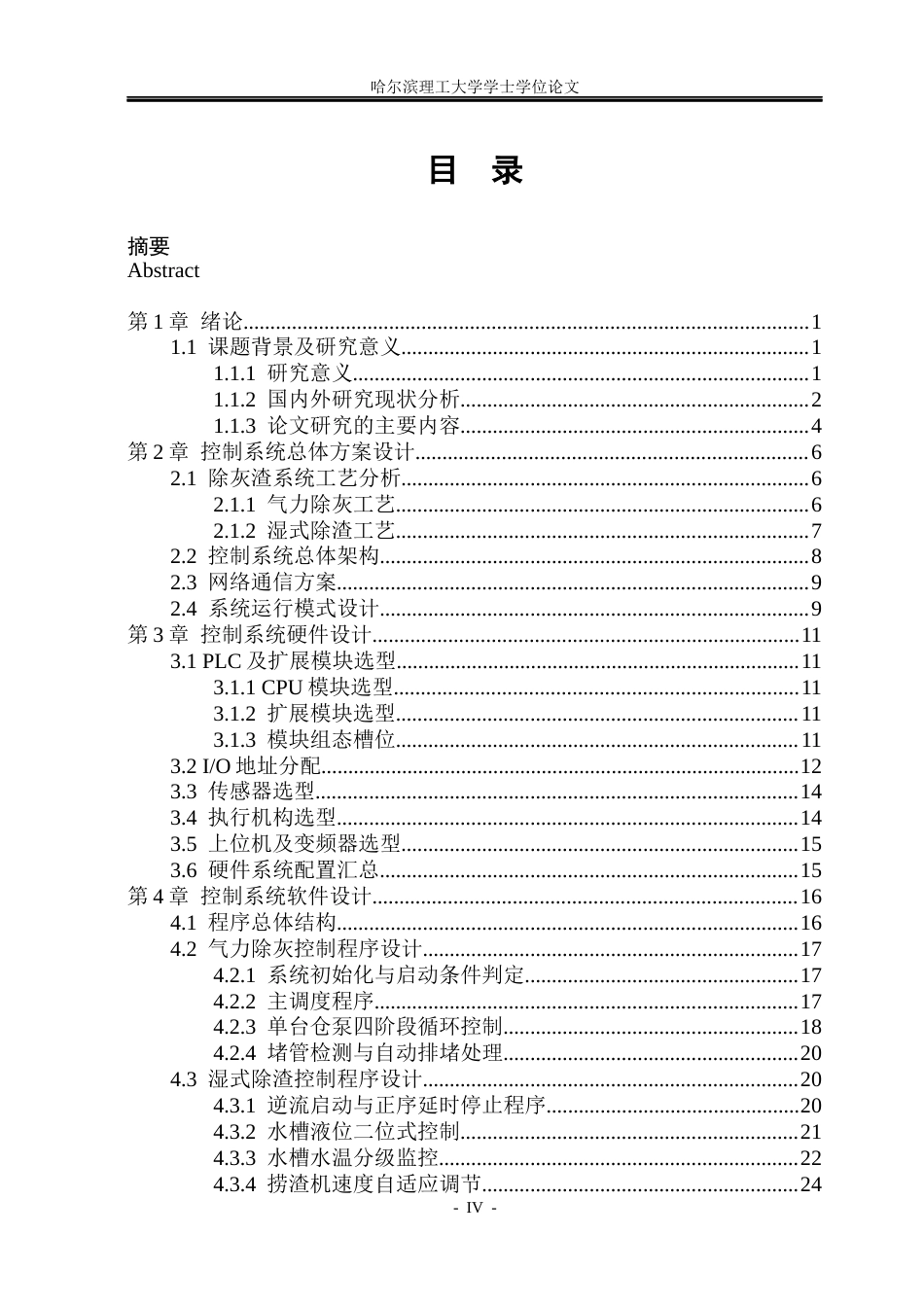 26年WP自动化 火电厂除灰渣控制系统的设计-AI(29288字).docx_第5页