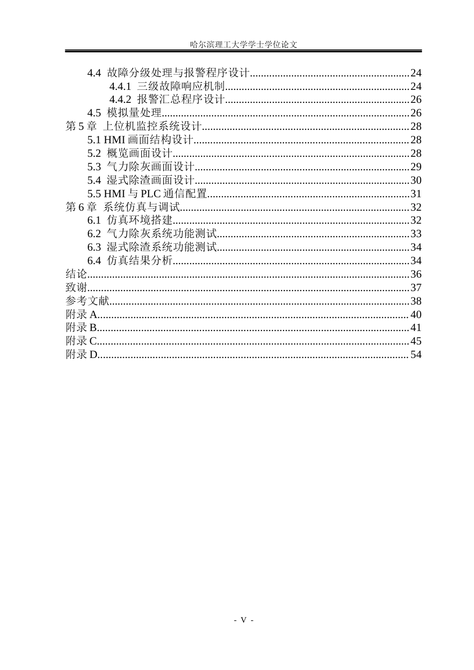 26年WP自动化 火电厂除灰渣控制系统的设计-AI(29288字).docx_第6页