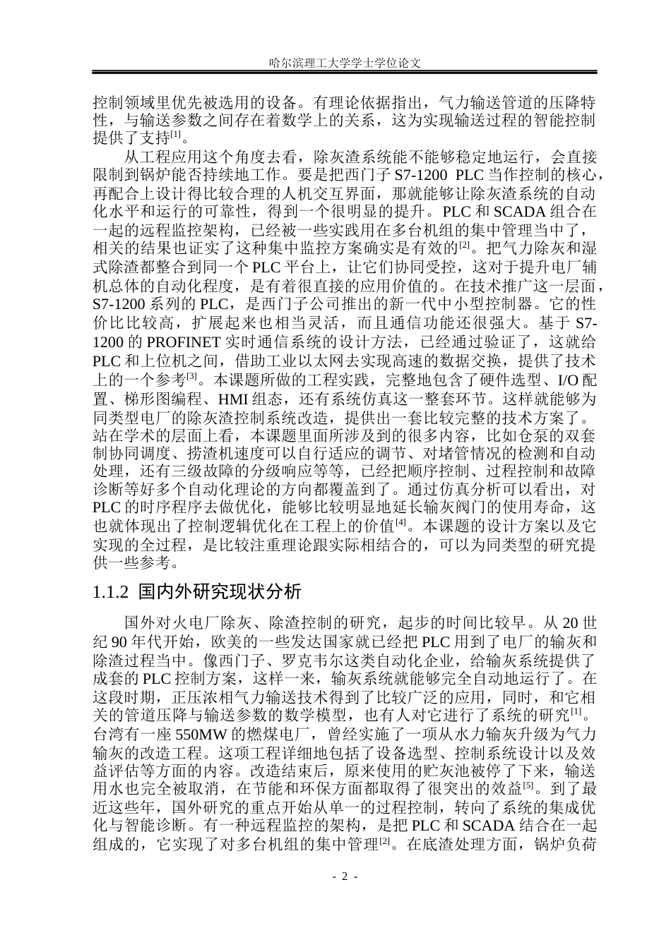 26年WP自动化 火电厂除灰渣控制系统的设计-AI(29288字).docx_第8页