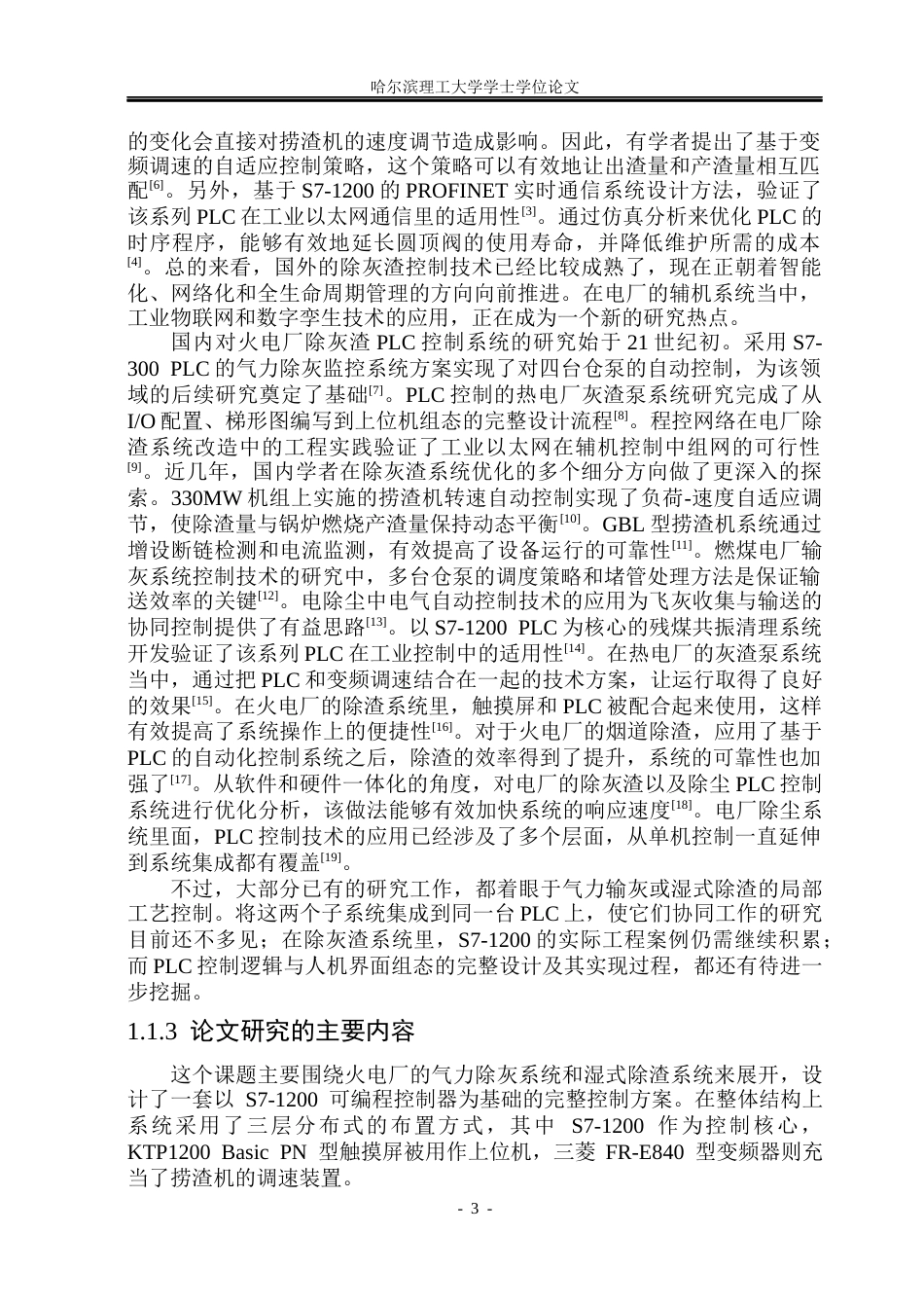 26年WP自动化 火电厂除灰渣控制系统的设计-AI(29288字).docx_第9页