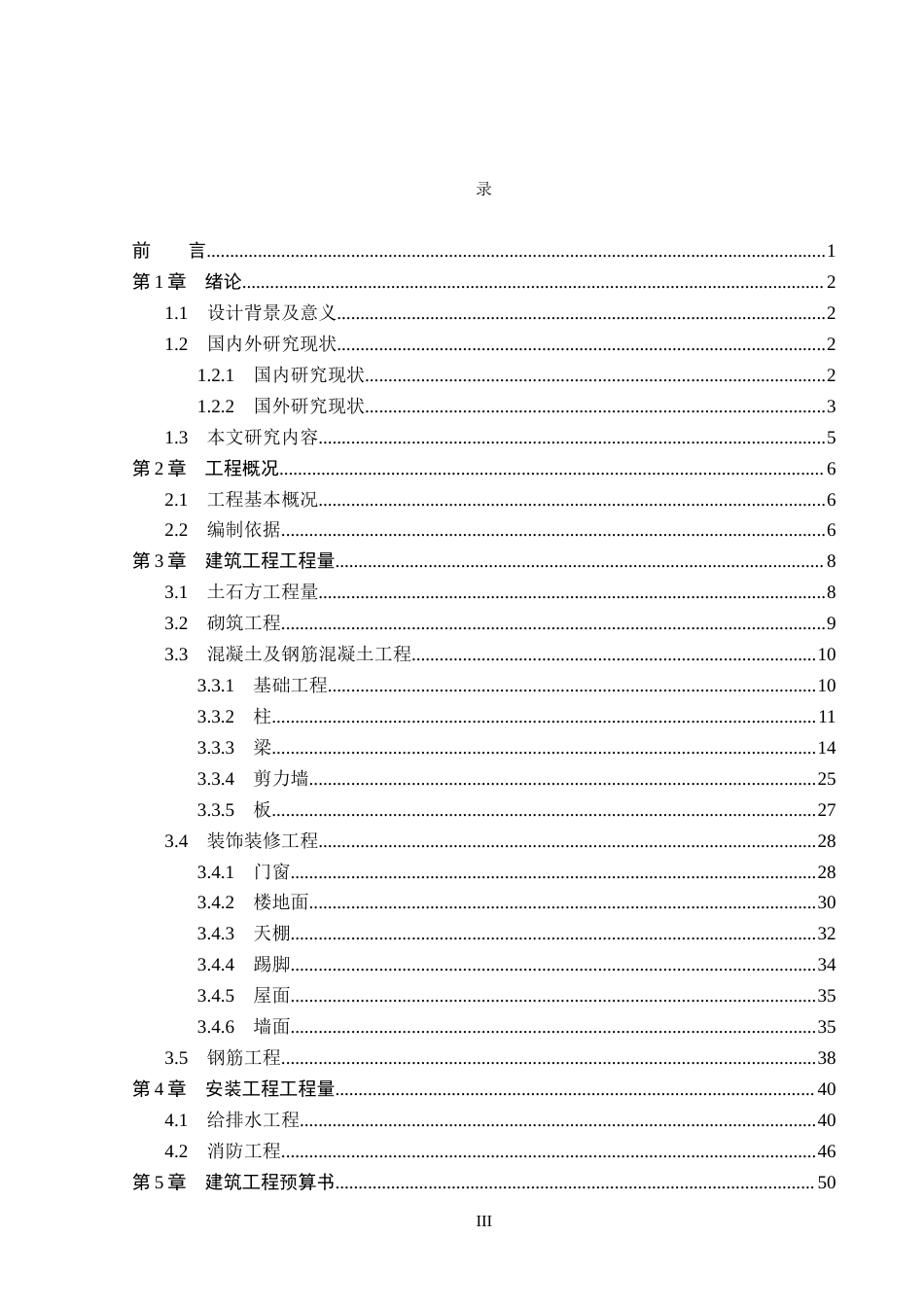 26年WP工程造价 任店安置区东郡御苑1号住宅楼施工图预算编制11.25-AI24.43(33725字).docx_第3页