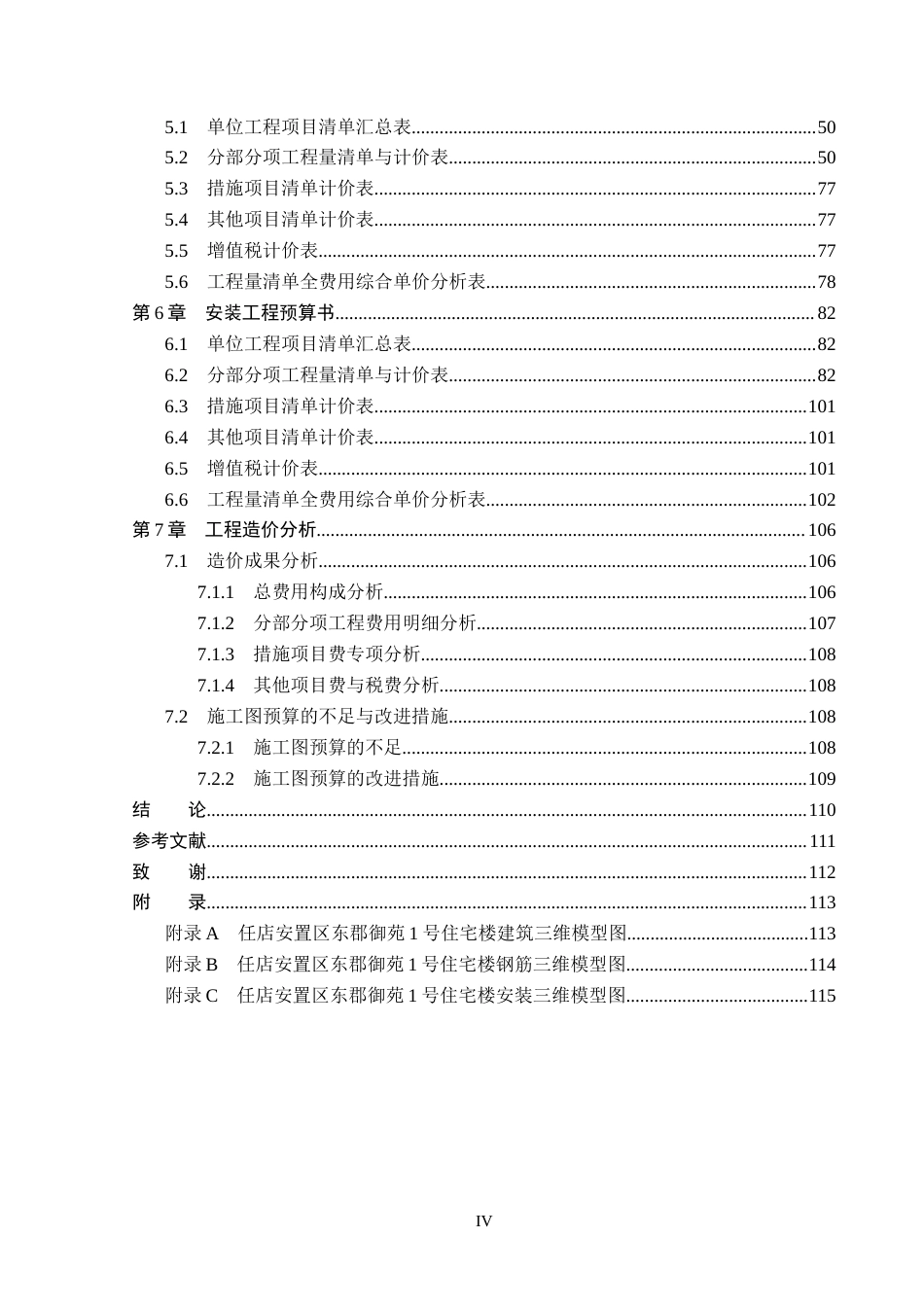 26年WP工程造价 任店安置区东郡御苑1号住宅楼施工图预算编制11.25-AI24.43(33725字).docx_第4页
