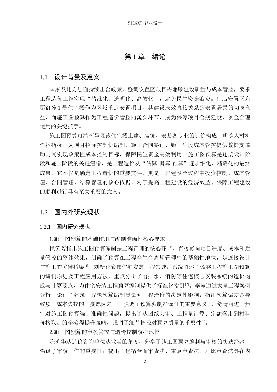 26年WP工程造价 任店安置区东郡御苑1号住宅楼施工图预算编制11.25-AI24.43(33725字).docx_第6页