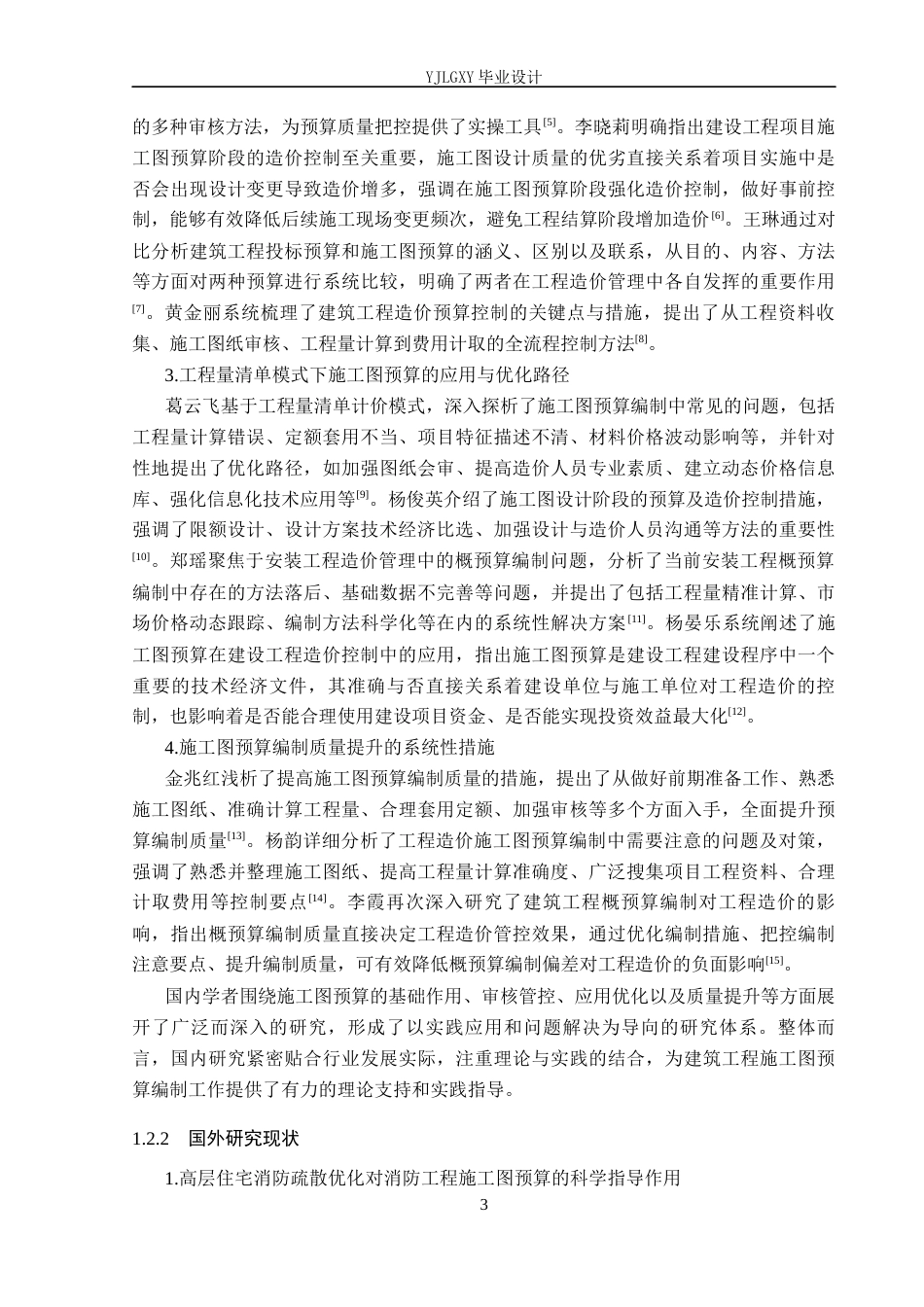26年WP工程造价 任店安置区东郡御苑1号住宅楼施工图预算编制11.25-AI24.43(33725字).docx_第7页