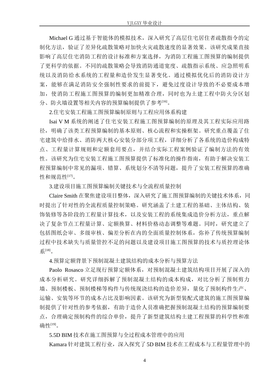 26年WP工程造价 任店安置区东郡御苑1号住宅楼施工图预算编制11.25-AI24.43(33725字).docx_第8页