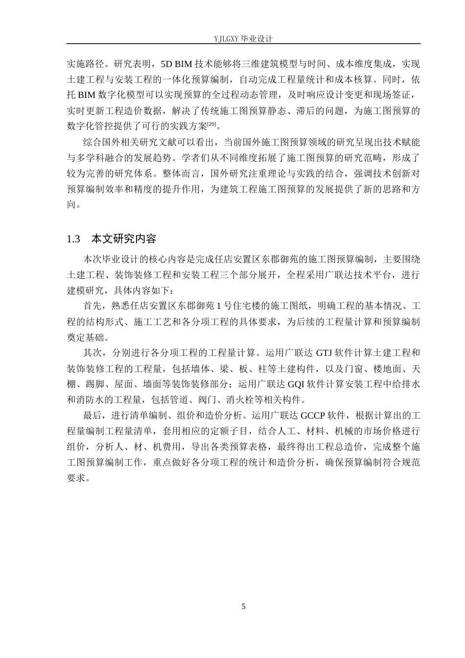 26年WP工程造价 任店安置区东郡御苑1号住宅楼施工图预算编制11.25-AI24.43(33725字).docx_第9页