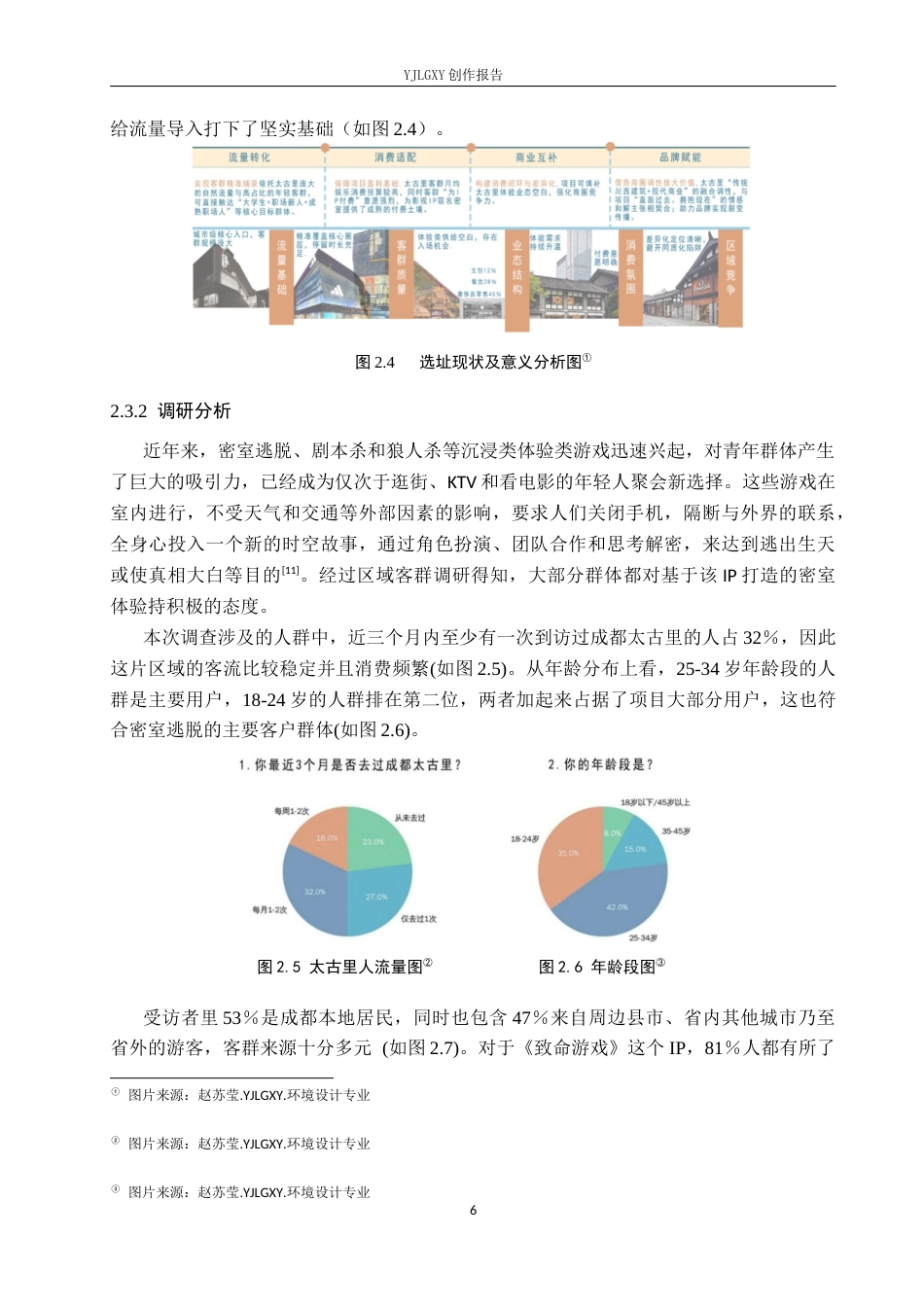 26年WP环境设计 基于影视IP的门之召引密室逃脱游戏体验空间设计6.34-AI6.72(14529字).docx_第10页