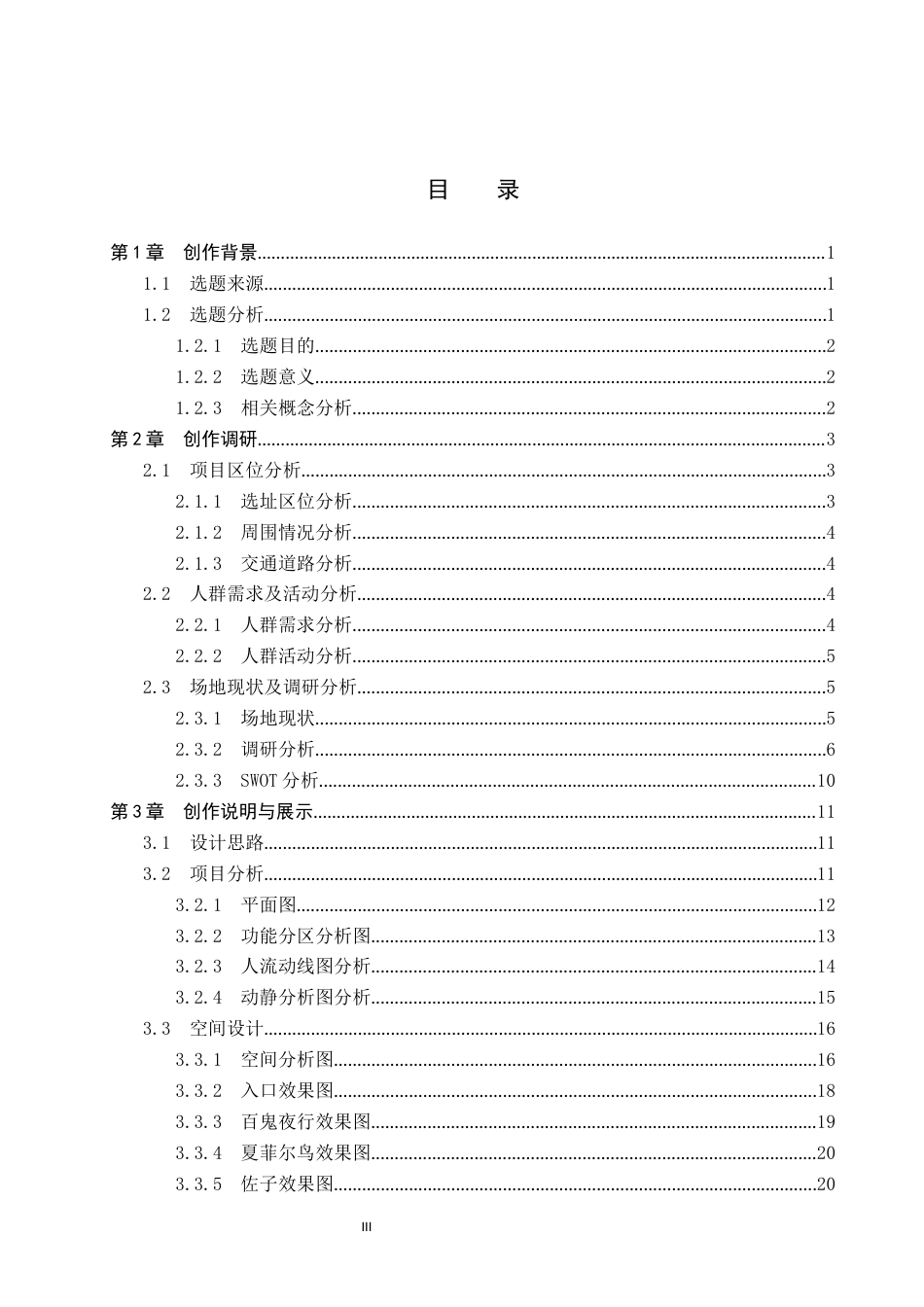26年WP环境设计 基于影视IP的门之召引密室逃脱游戏体验空间设计6.34-AI6.72(14529字).docx_第3页
