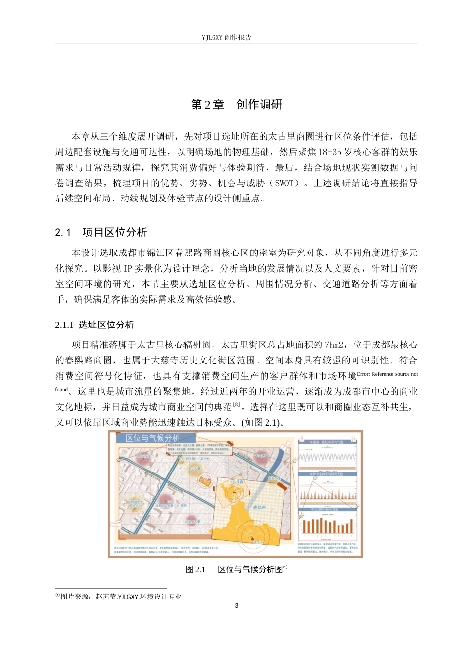 26年WP环境设计 基于影视IP的门之召引密室逃脱游戏体验空间设计6.34-AI6.72(14529字).docx_第7页