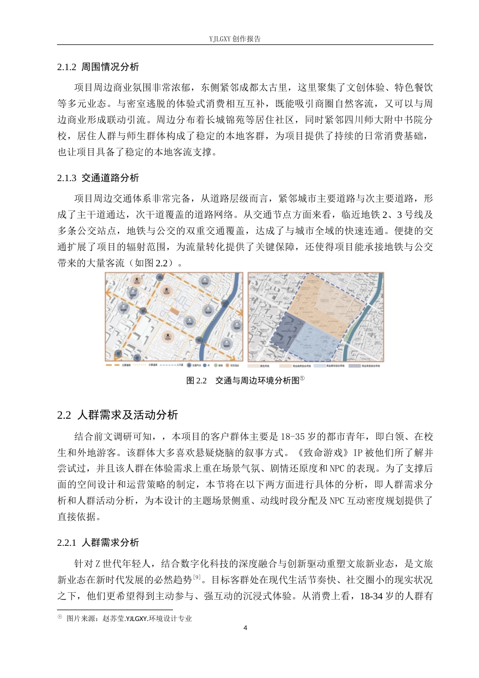 26年WP环境设计 基于影视IP的门之召引密室逃脱游戏体验空间设计6.34-AI6.72(14529字).docx_第8页