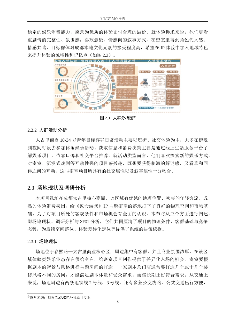26年WP环境设计 基于影视IP的门之召引密室逃脱游戏体验空间设计6.34-AI6.72(14529字).docx_第9页