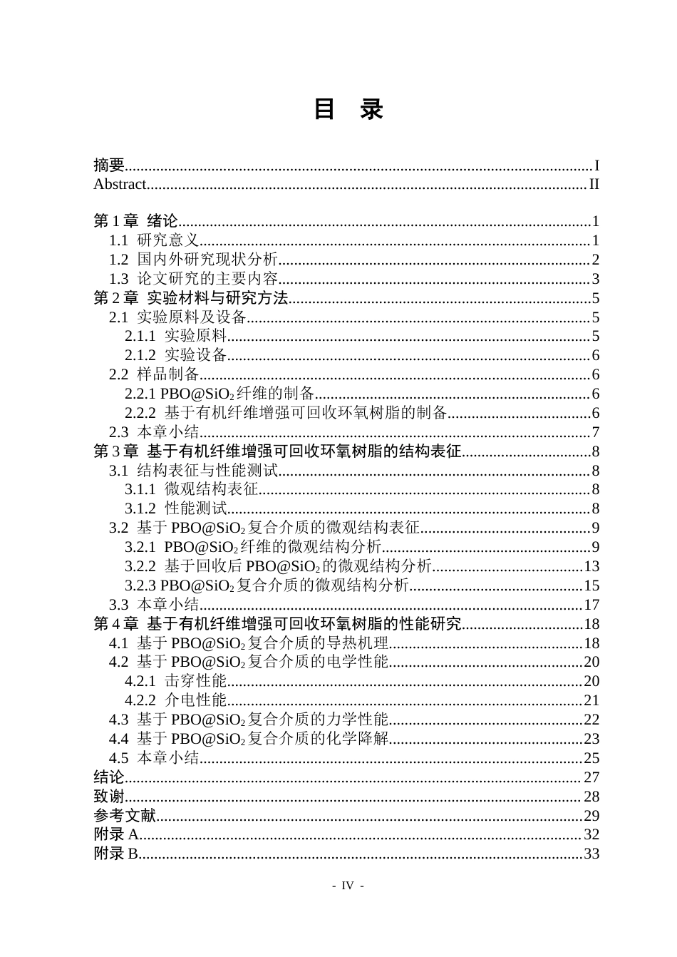 26年WP电气工程及其自动化 基于PBOSiO2纤维增强环氧复合介质的回收特性和介电性能研究6.42-AI0.76(16612字).docx_第4页