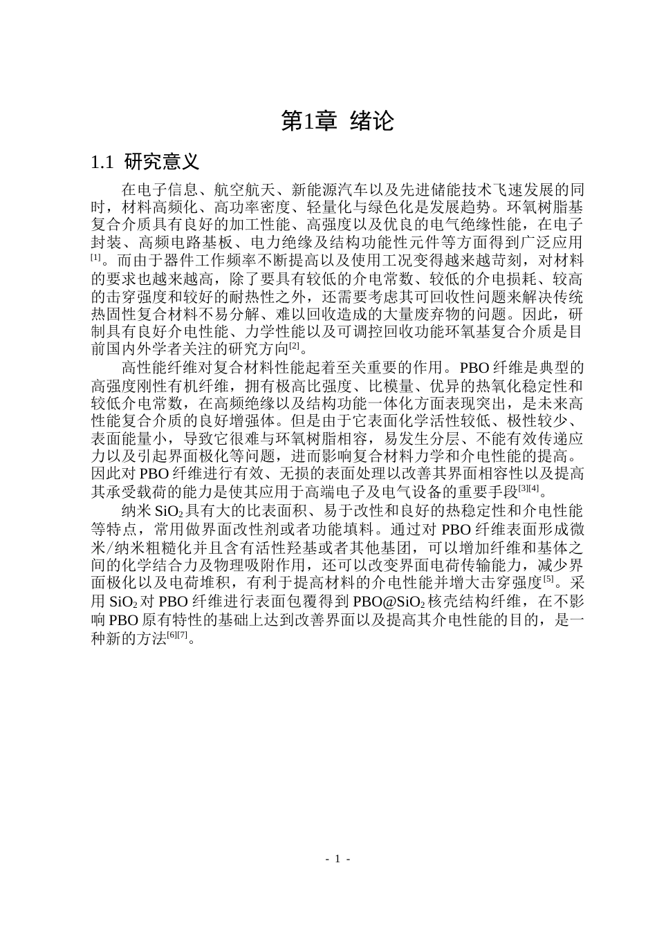 26年WP电气工程及其自动化 基于PBOSiO2纤维增强环氧复合介质的回收特性和介电性能研究6.42-AI0.76(16612字).docx_第6页