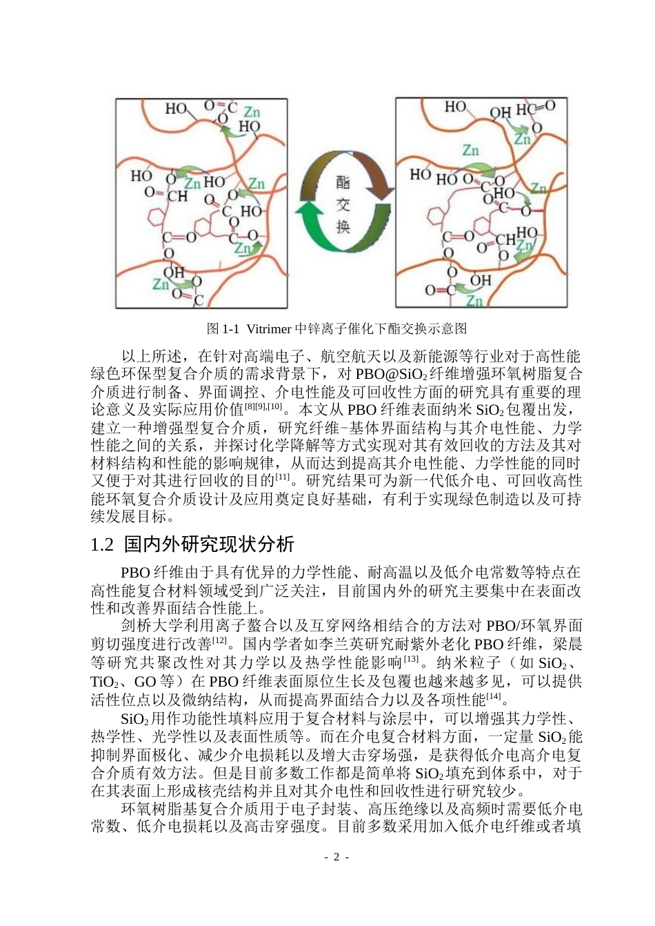 26年WP电气工程及其自动化 基于PBOSiO2纤维增强环氧复合介质的回收特性和介电性能研究6.42-AI0.76(16612字).docx_第7页