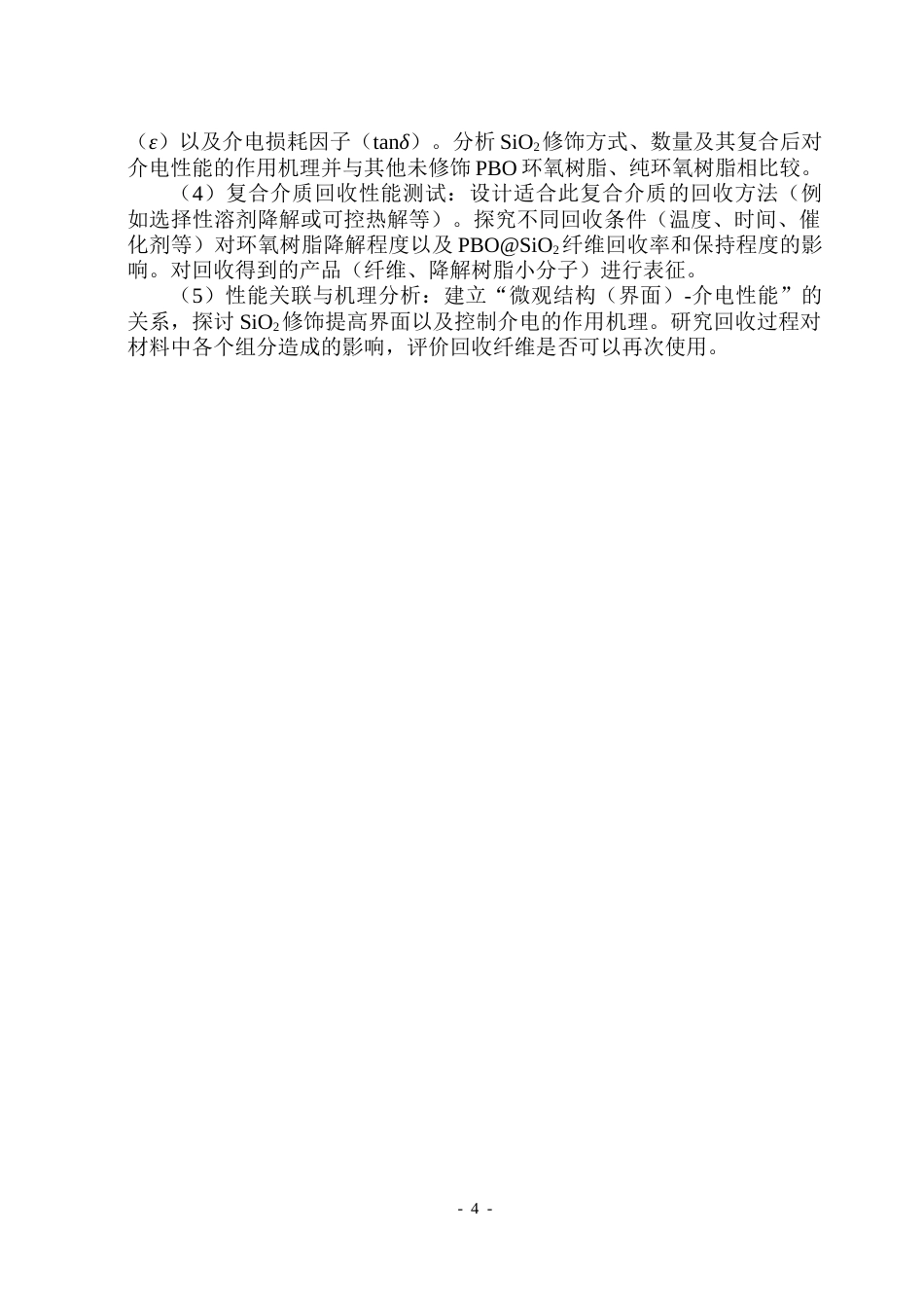 26年WP电气工程及其自动化 基于PBOSiO2纤维增强环氧复合介质的回收特性和介电性能研究6.42-AI0.76(16612字).docx_第9页